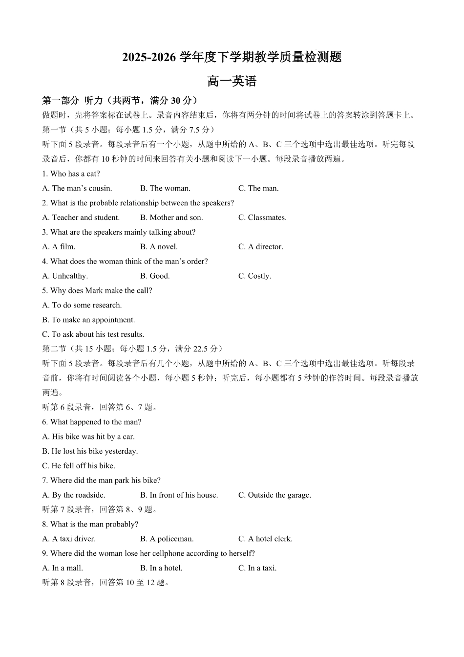 湖北云学联盟2025-2026学年度下学期教学质量检测题高一英语试卷.pdf_第1页