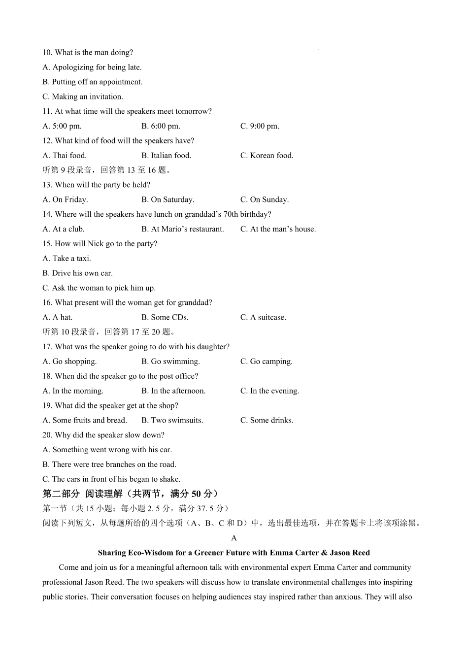 湖北云学联盟2025-2026学年度下学期教学质量检测题高一英语试卷.pdf_第2页