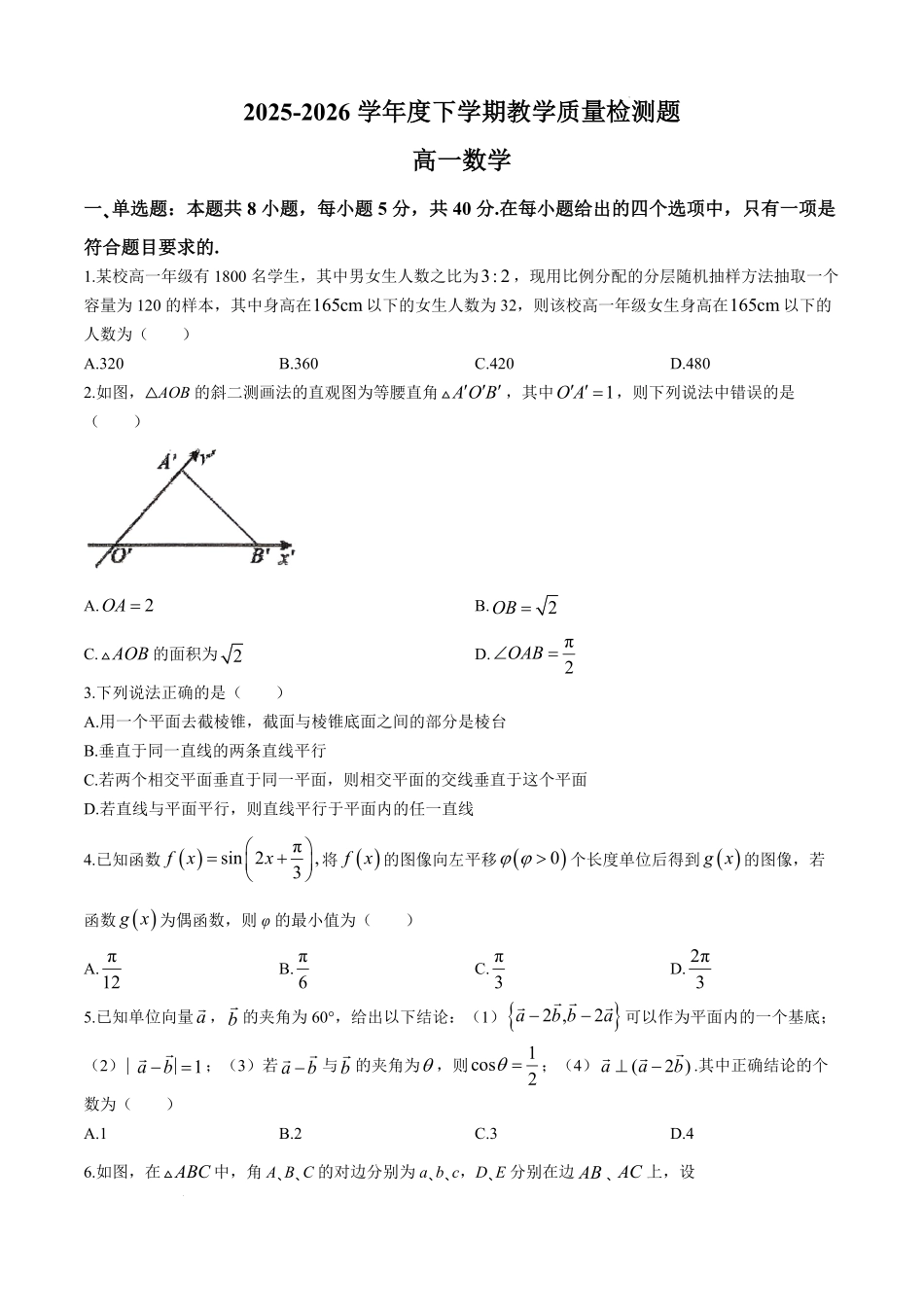 湖北云学联盟2025-2026学年高一下学期6月期末考试数学含解析.pdf_第1页