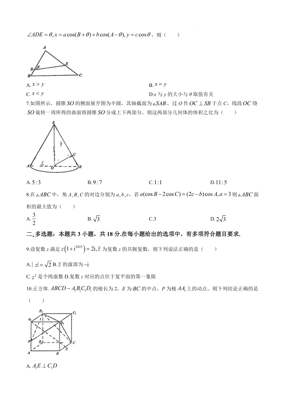 湖北云学联盟2025-2026学年高一下学期6月期末考试数学含解析.pdf_第2页