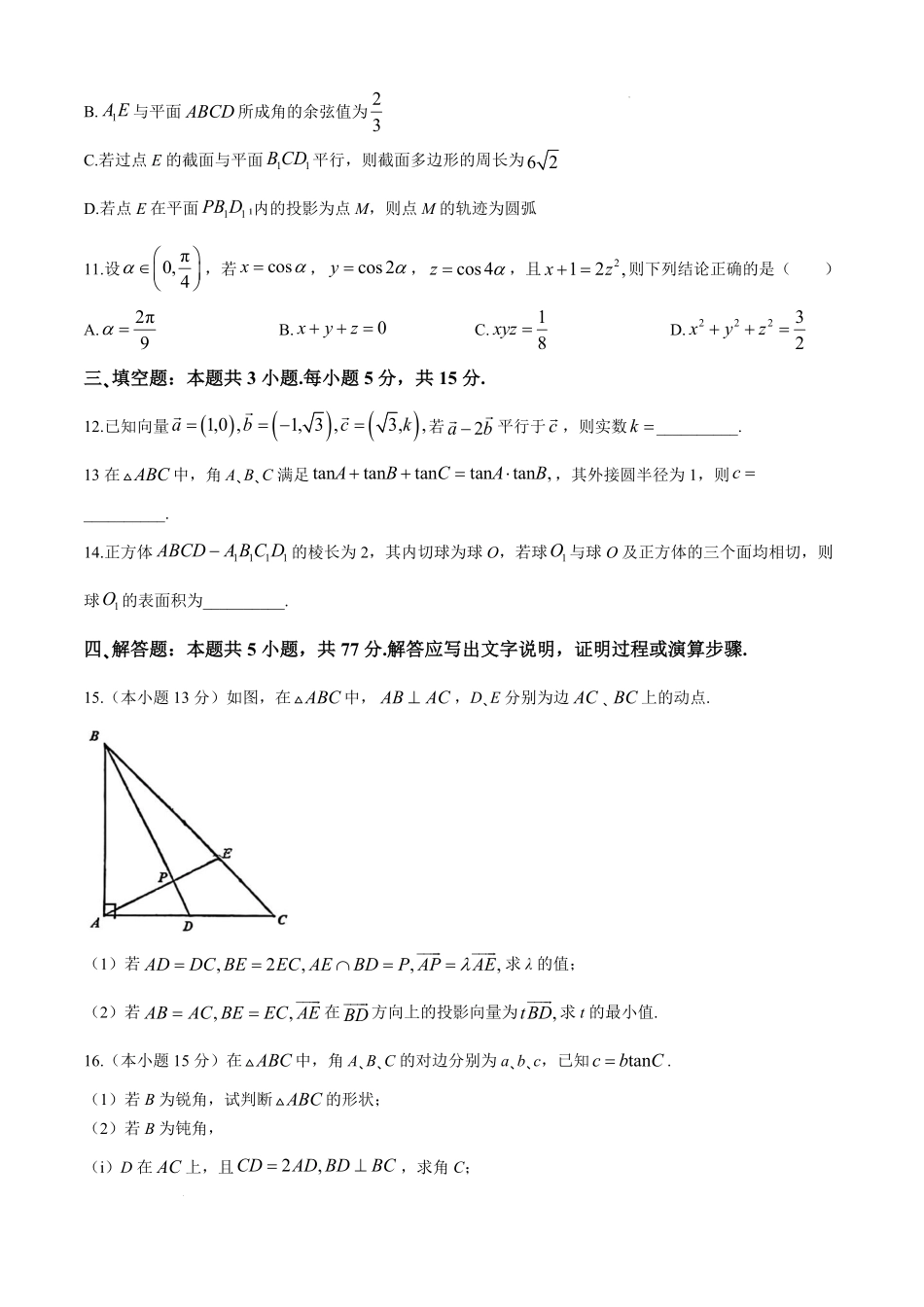 湖北云学联盟2025-2026学年高一下学期6月期末考试数学含解析.pdf_第3页