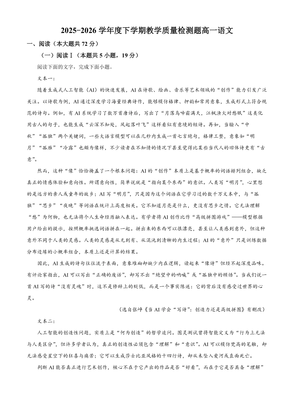 湖北云学联盟2025-2026学年高一下学期6月期末语文试题.pdf_第1页