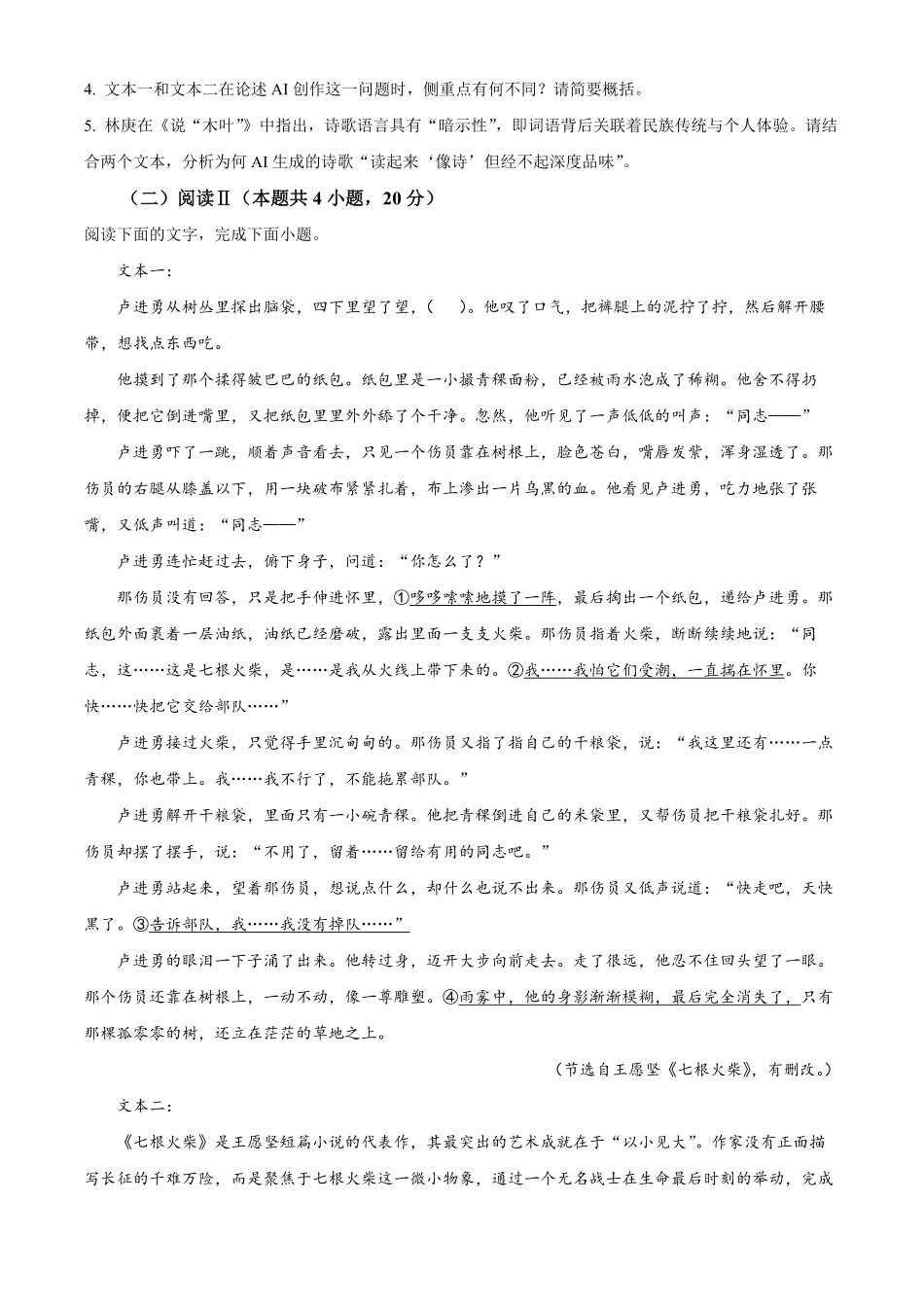 湖北云学联盟2025-2026学年高一下学期6月期末语文试题.pdf_第3页