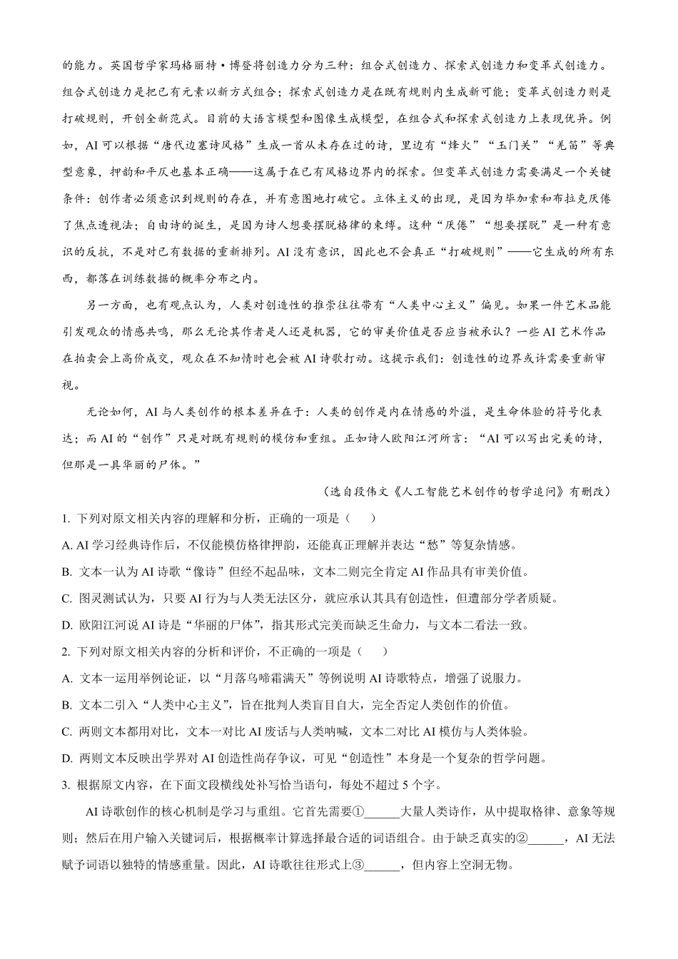 湖北云学联盟2025-2026学年高一下学期6月期末语文试题含解析.pdf_第2页