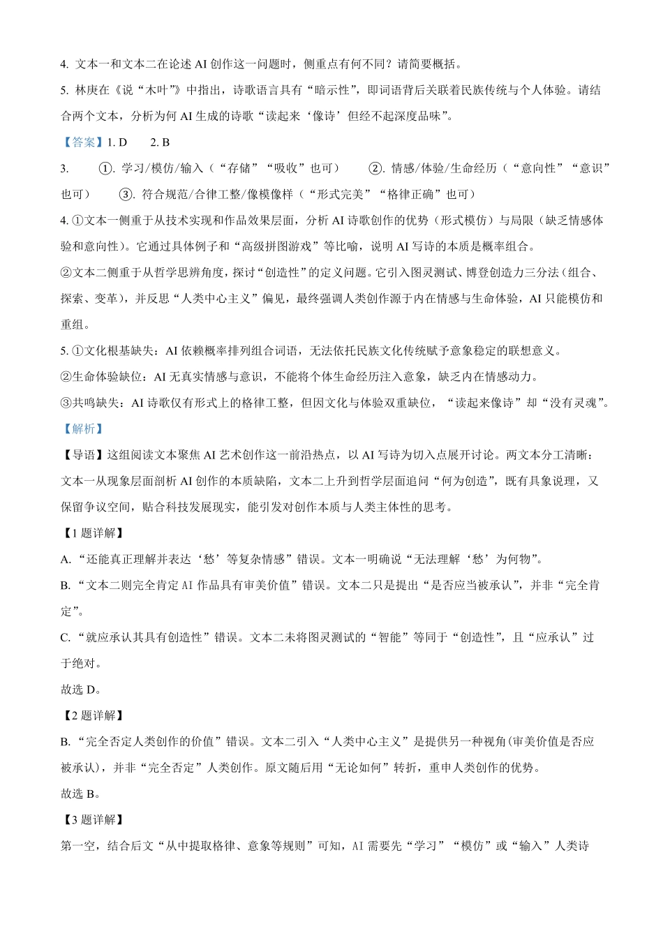 湖北云学联盟2025-2026学年高一下学期6月期末语文试题含解析.pdf_第3页
