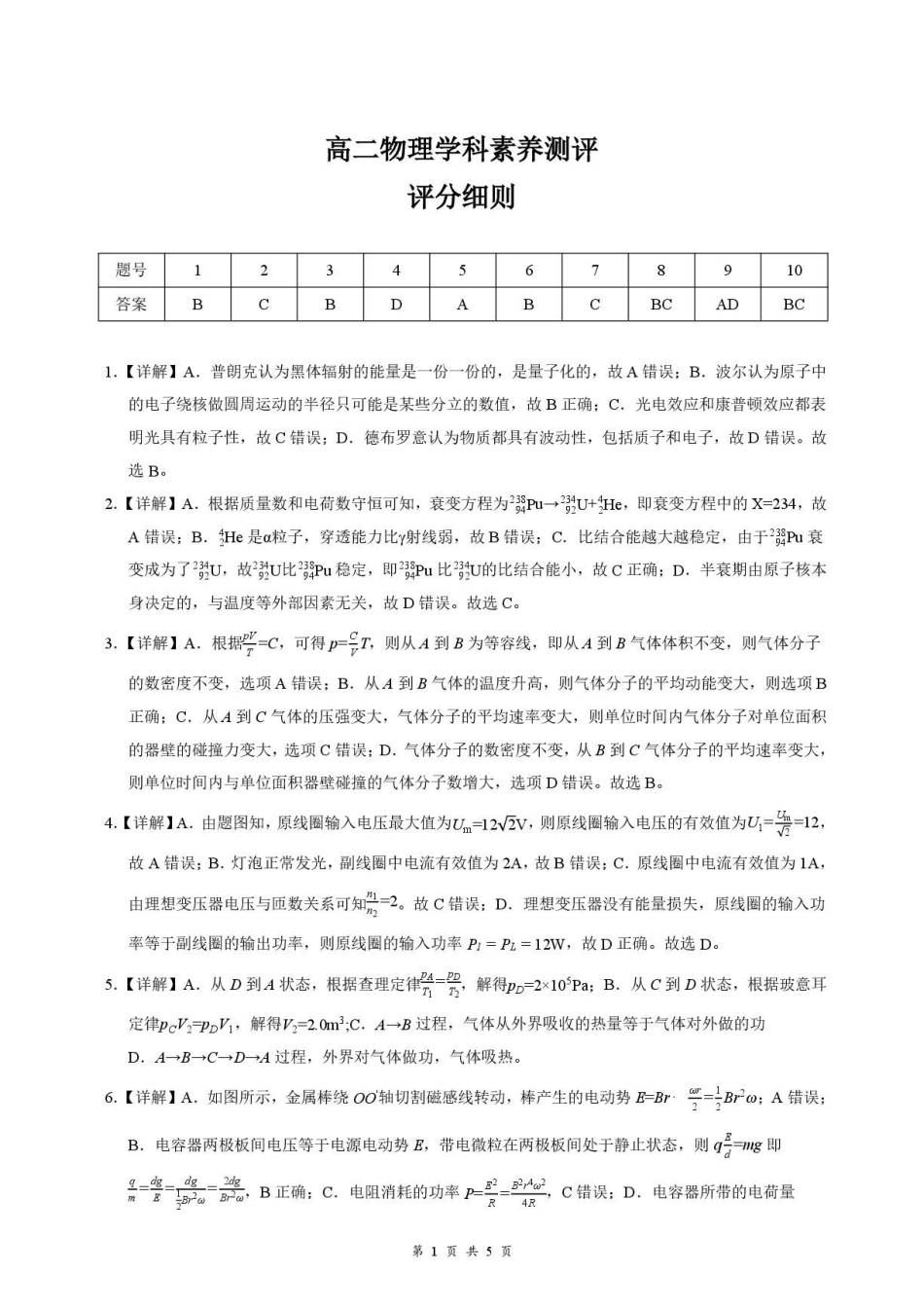 湖北云学联盟2026年高二下学期期末学科素养测评物理答案.pdf_第1页