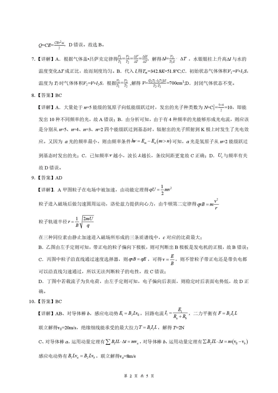 湖北云学联盟2026年高二下学期期末学科素养测评物理答案.pdf_第2页