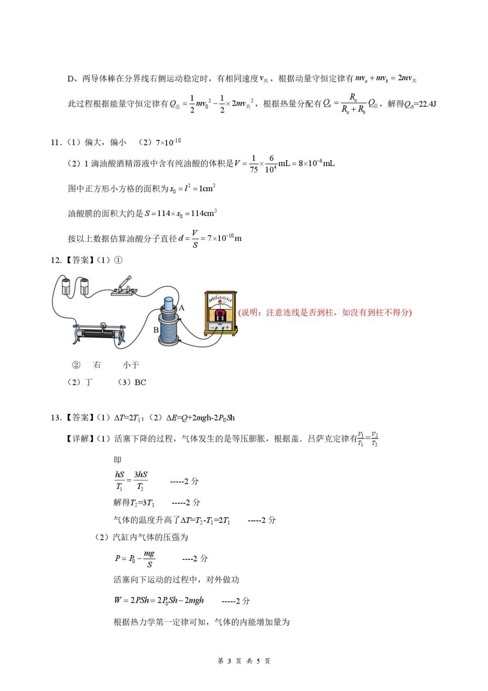 湖北云学联盟2026年高二下学期期末学科素养测评物理答案.pdf_第3页