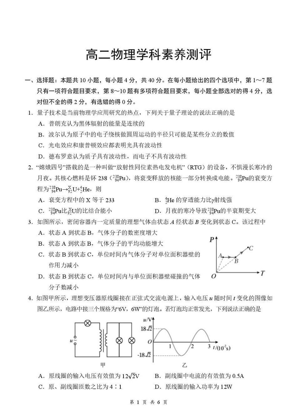 湖北云学联盟2026年高二下学期期末学科素养测评物理试卷.pdf_第1页