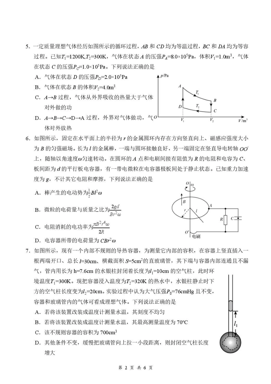 湖北云学联盟2026年高二下学期期末学科素养测评物理试卷.pdf_第2页