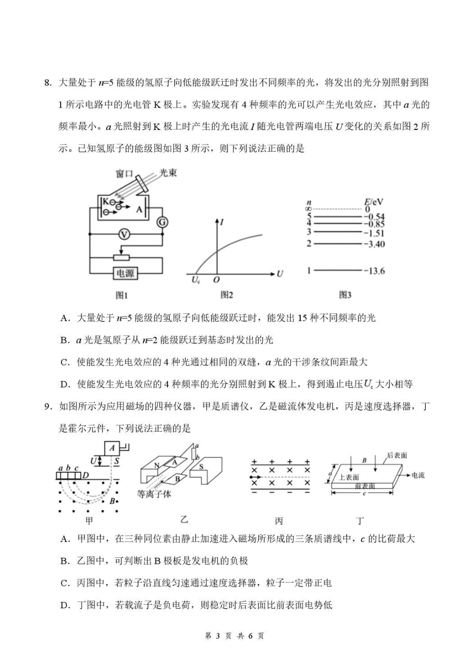 湖北云学联盟2026年高二下学期期末学科素养测评物理试卷.pdf_第3页