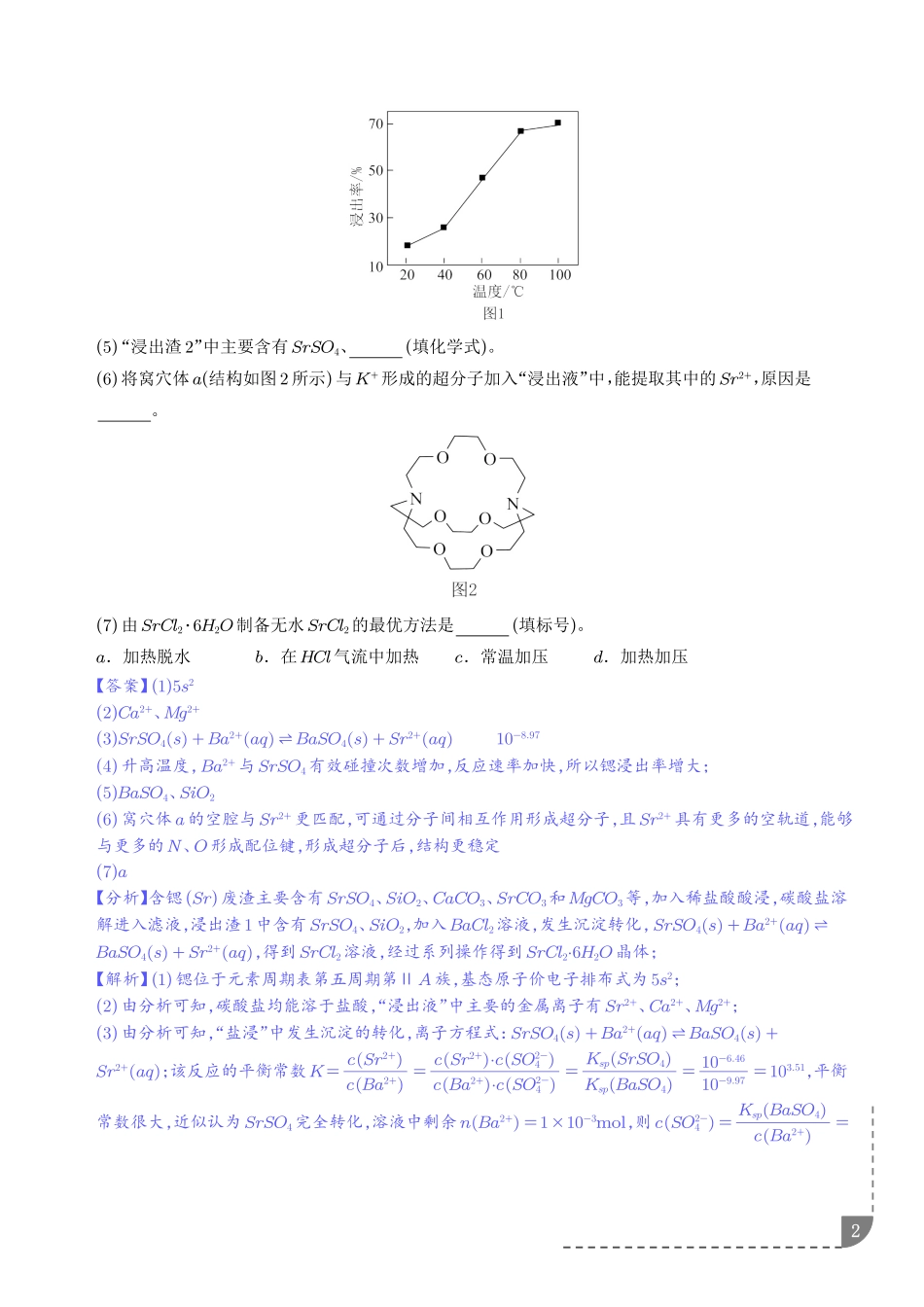 化学工艺流程综合题——分离、提纯类(解析版).pdf_第2页