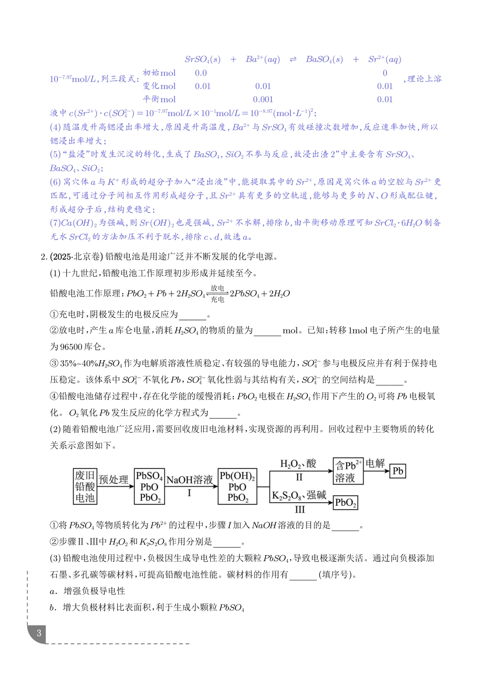 化学工艺流程综合题——分离、提纯类(解析版).pdf_第3页