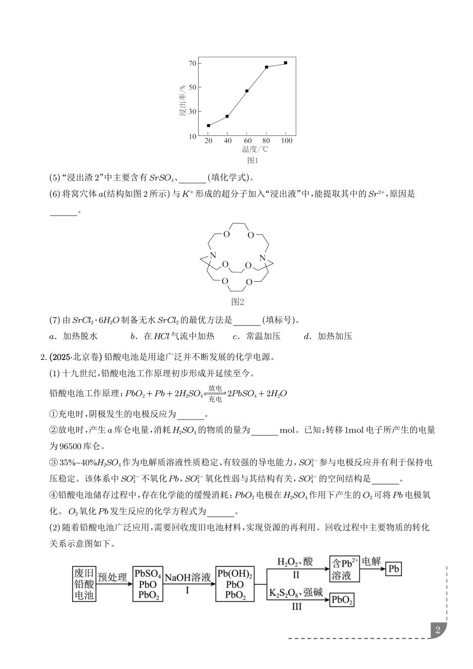 化学工艺流程综合题——分离、提纯类(学生版).pdf_第2页