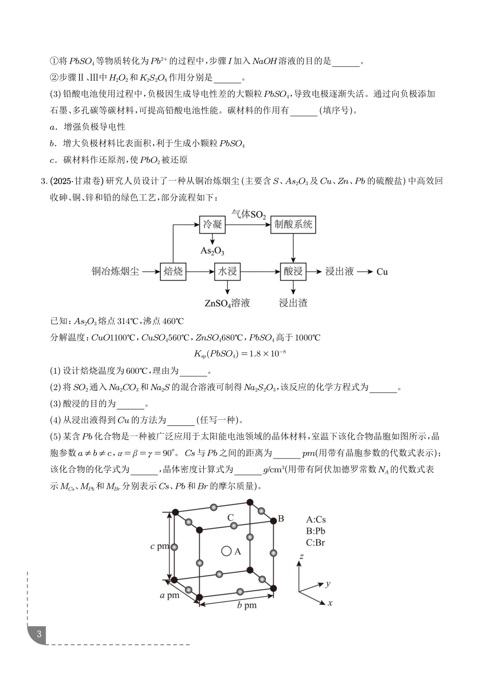 化学工艺流程综合题——分离、提纯类(学生版).pdf_第3页