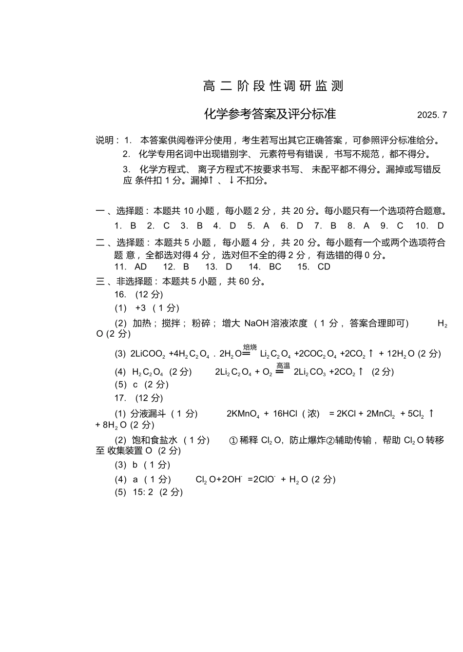 化学试卷(高二下期末考7.8-7.10)答案山东潍坊市2026届高二阶段性调研监测(高二下学期期末)(7.8-70.10).docx_第1页