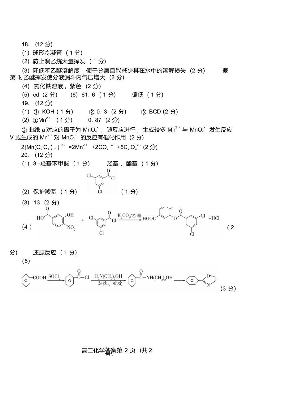 化学试卷(高二下期末考7.8-7.10)答案山东潍坊市2026届高二阶段性调研监测(高二下学期期末)(7.8-70.10).docx_第2页
