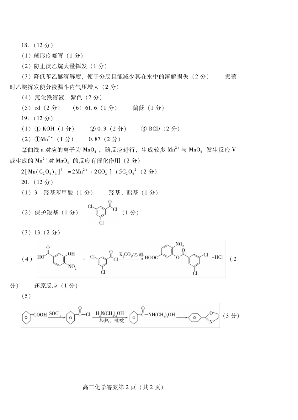 化学试卷(高二下期末考7.8-7.10)答案山东潍坊市2026届高二阶段性调研监测(高二下学期期末)(7.8-70.10).pdf_第2页