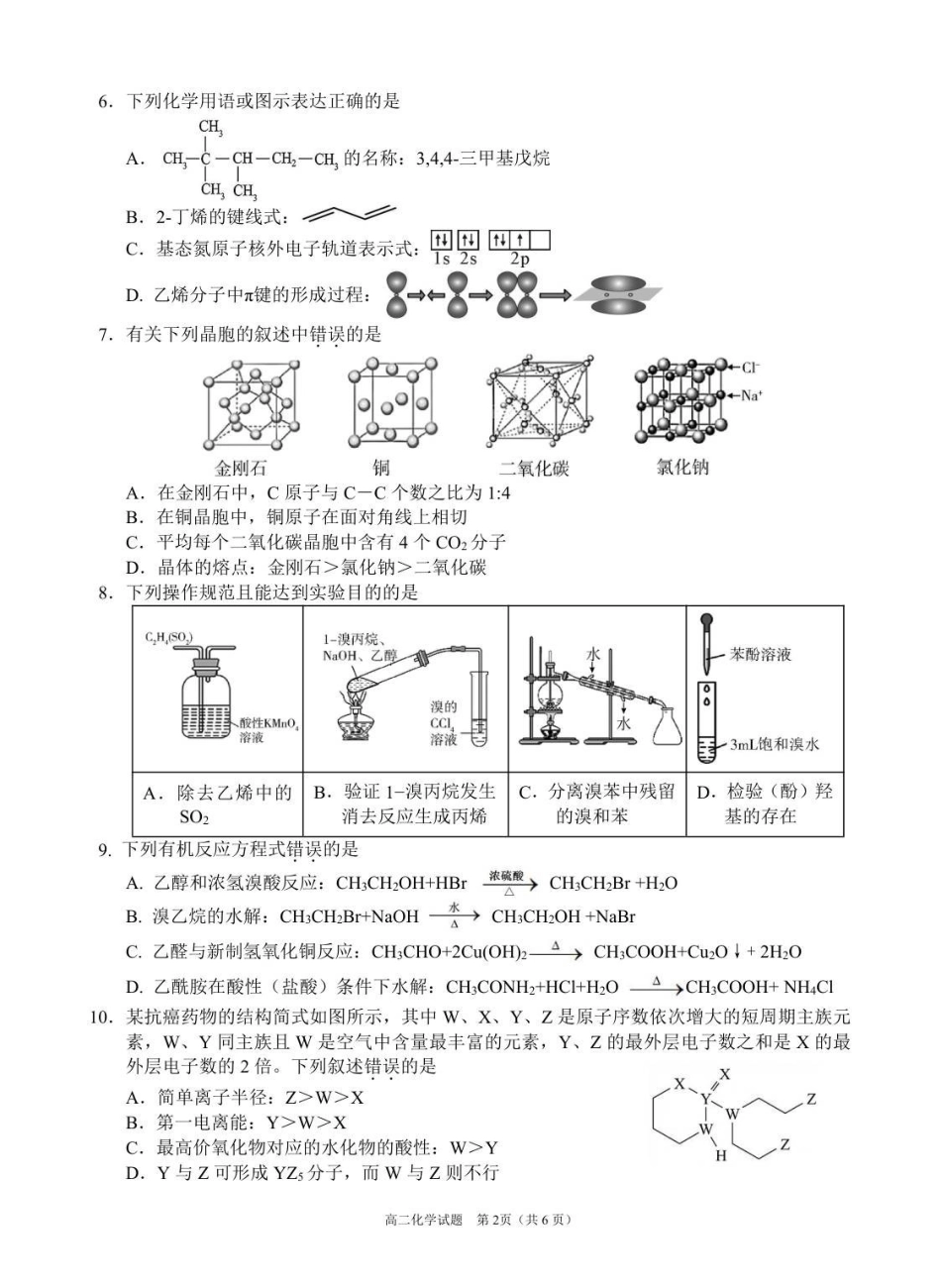 化学四川眉山市高2026届高二年级第四学期期末教学质量检测(7.6-7.8).pdf_第2页