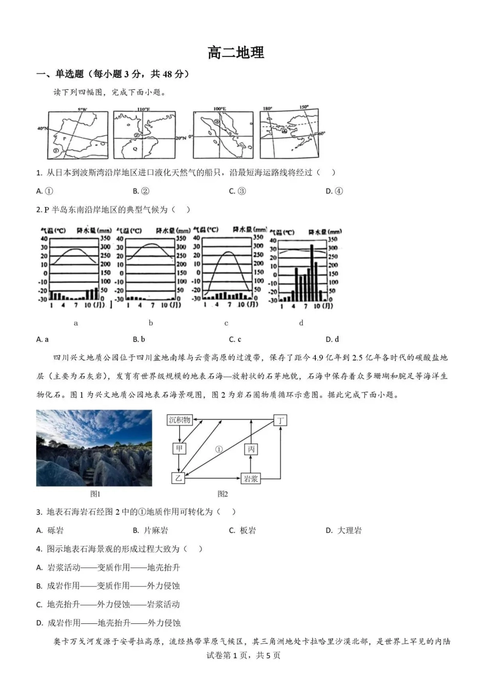 吉林通化市梅河口市第五中学2025-2026学年高二下学期6月阶段检测地理试题含答案.pdf_第1页