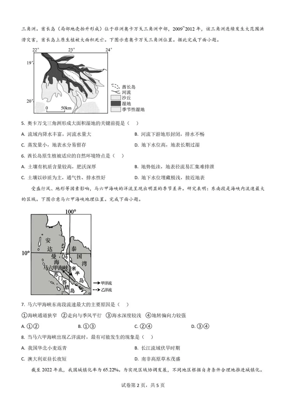 吉林通化市梅河口市第五中学2025-2026学年高二下学期6月阶段检测地理试题含答案.pdf_第2页