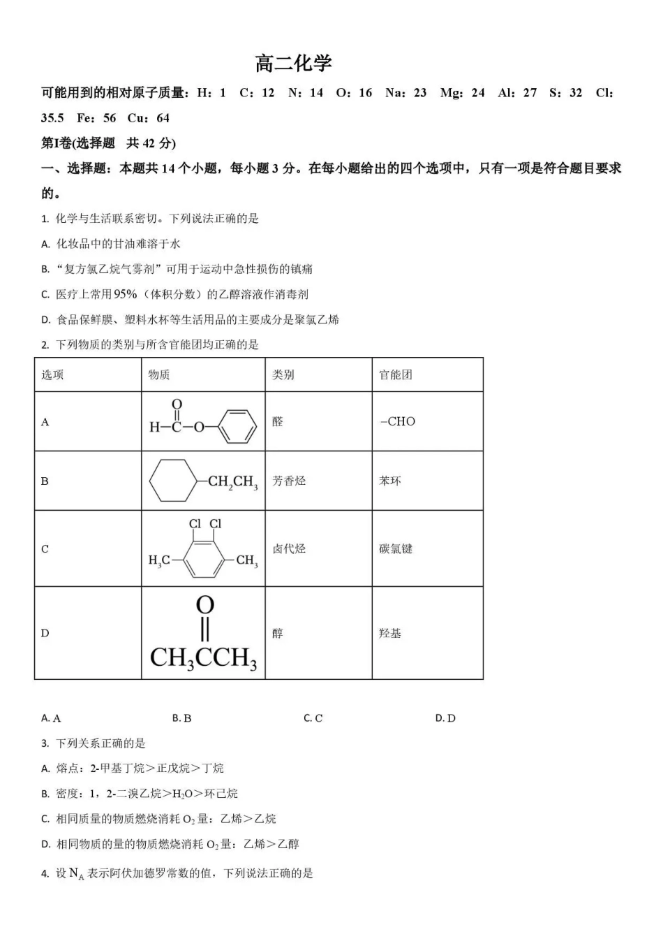 吉林通化市梅河口市第五中学2025-2026学年高二下学期6月阶段检测化学试题含答案.pdf_第1页