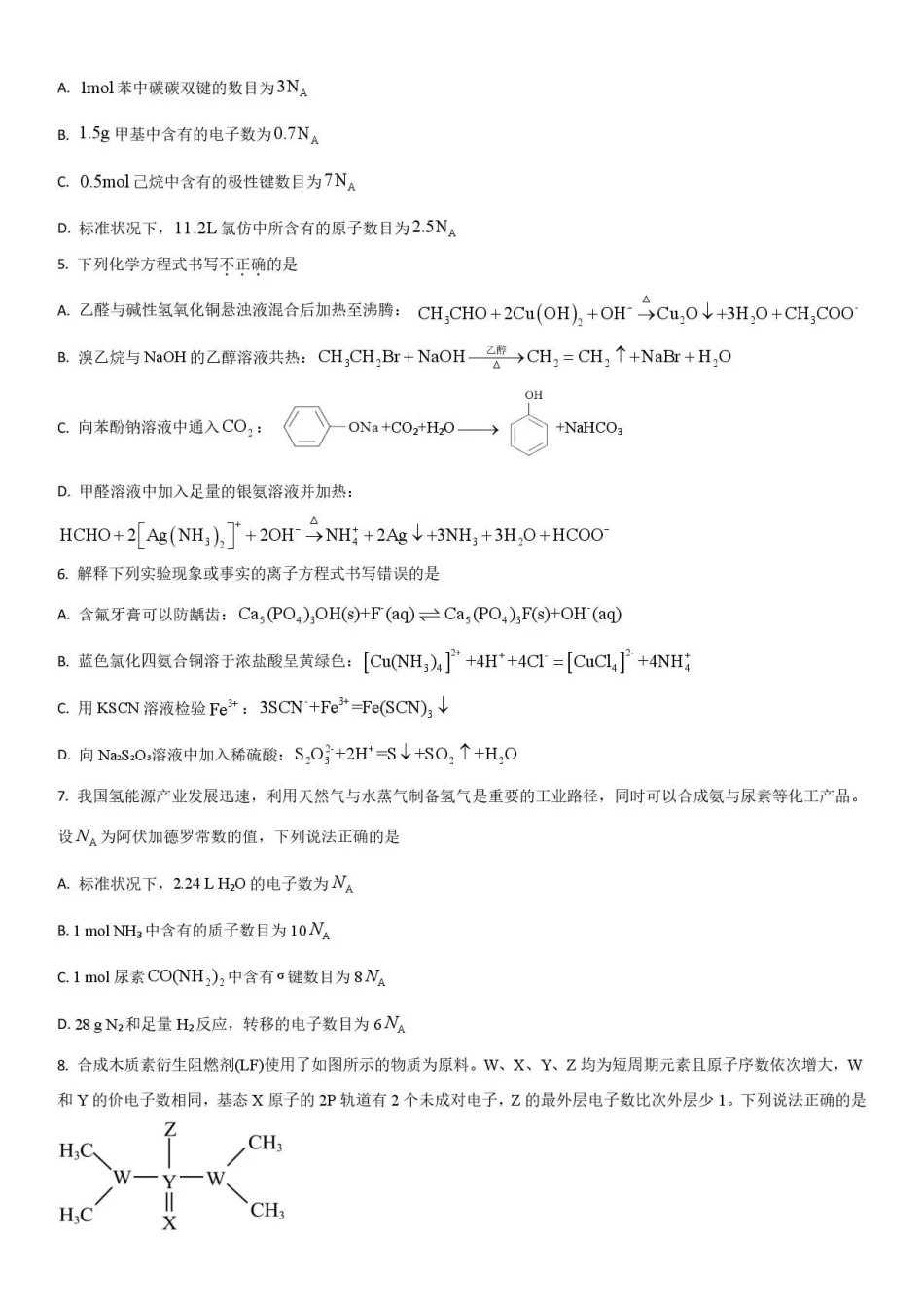 吉林通化市梅河口市第五中学2025-2026学年高二下学期6月阶段检测化学试题含答案.pdf_第2页