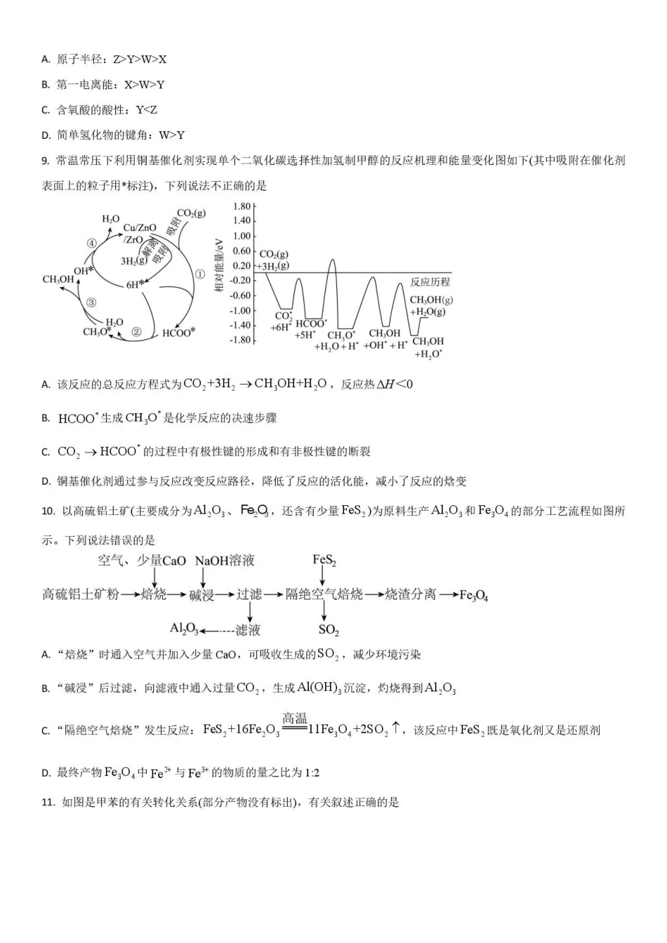 吉林通化市梅河口市第五中学2025-2026学年高二下学期6月阶段检测化学试题含答案.pdf_第3页