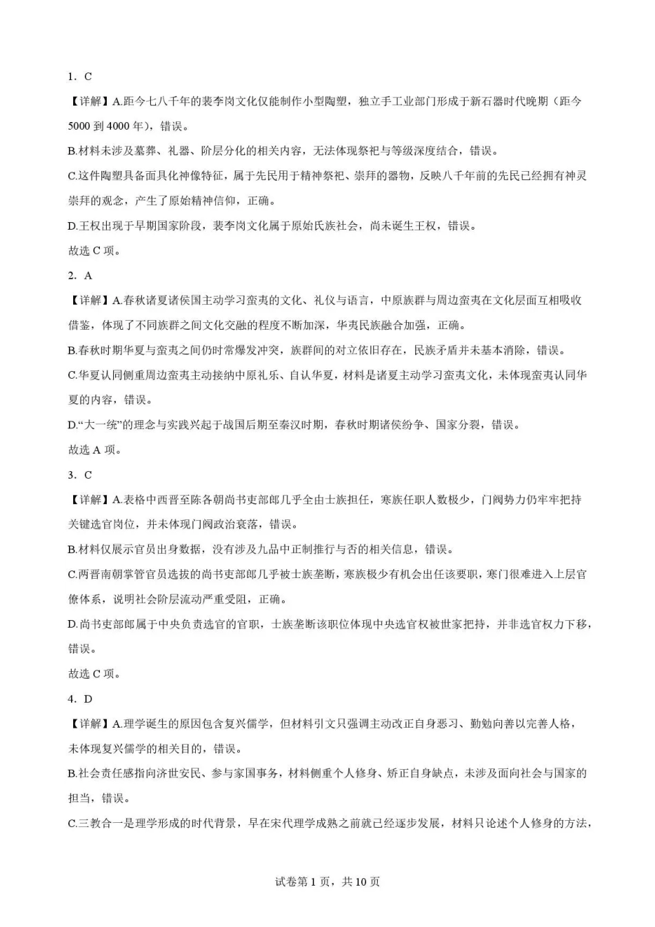 吉林通化市梅河口市第五中学2025-2026学年高二下学期6月阶段检测历史答案百强校.pdf_第1页