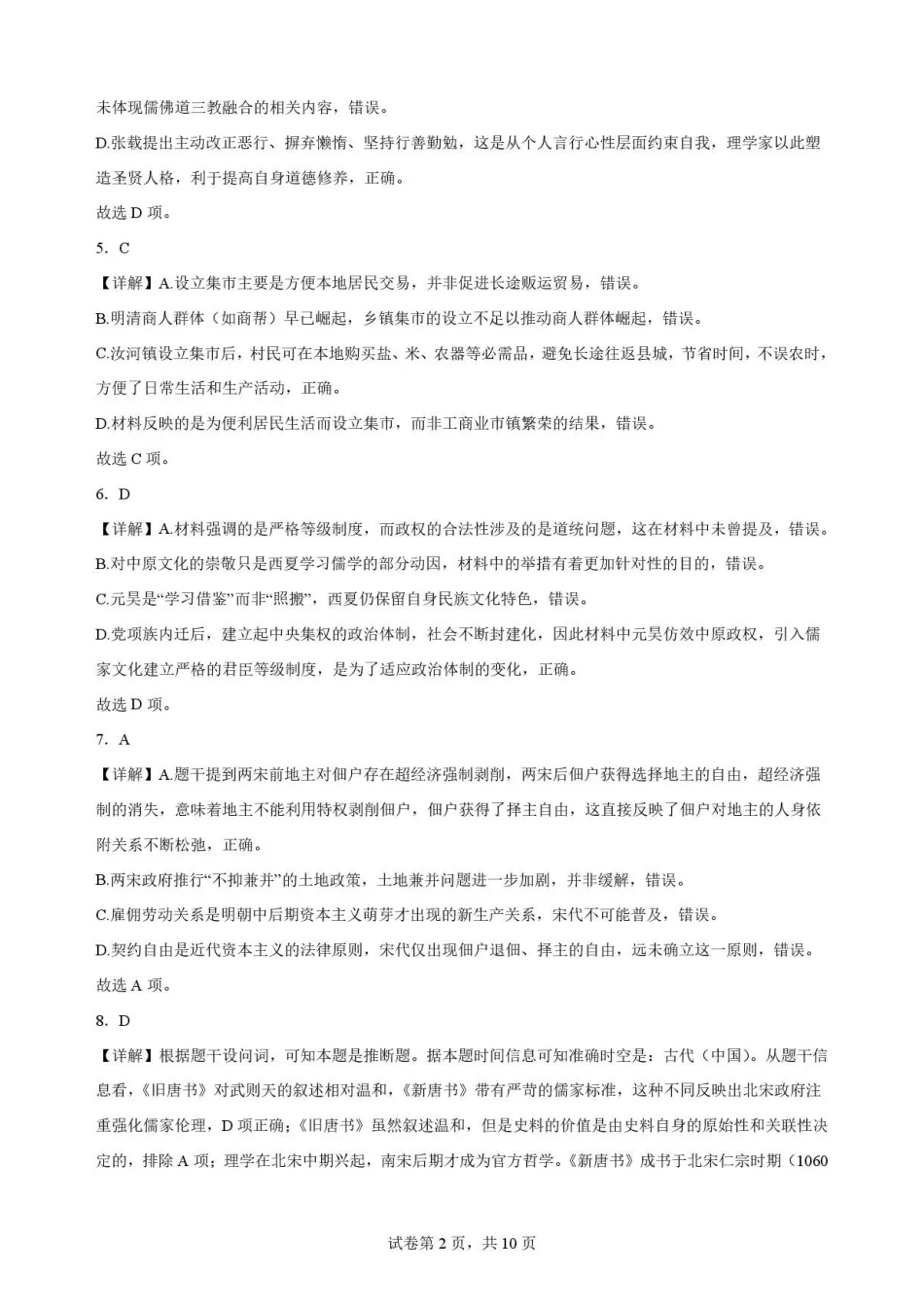 吉林通化市梅河口市第五中学2025-2026学年高二下学期6月阶段检测历史答案百强校.pdf_第2页