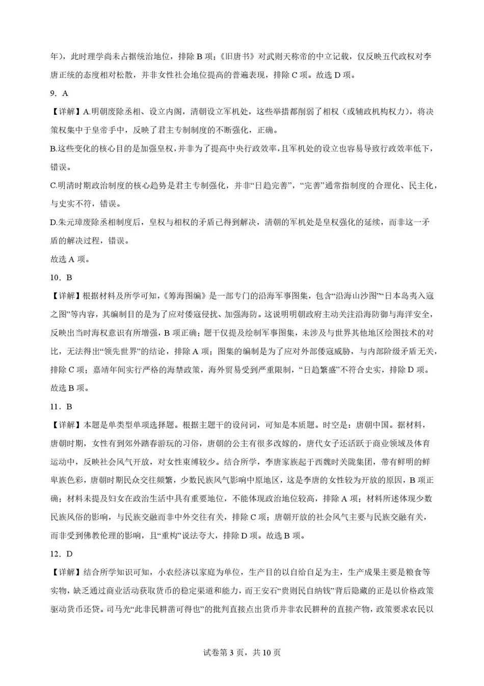 吉林通化市梅河口市第五中学2025-2026学年高二下学期6月阶段检测历史答案百强校.pdf_第3页