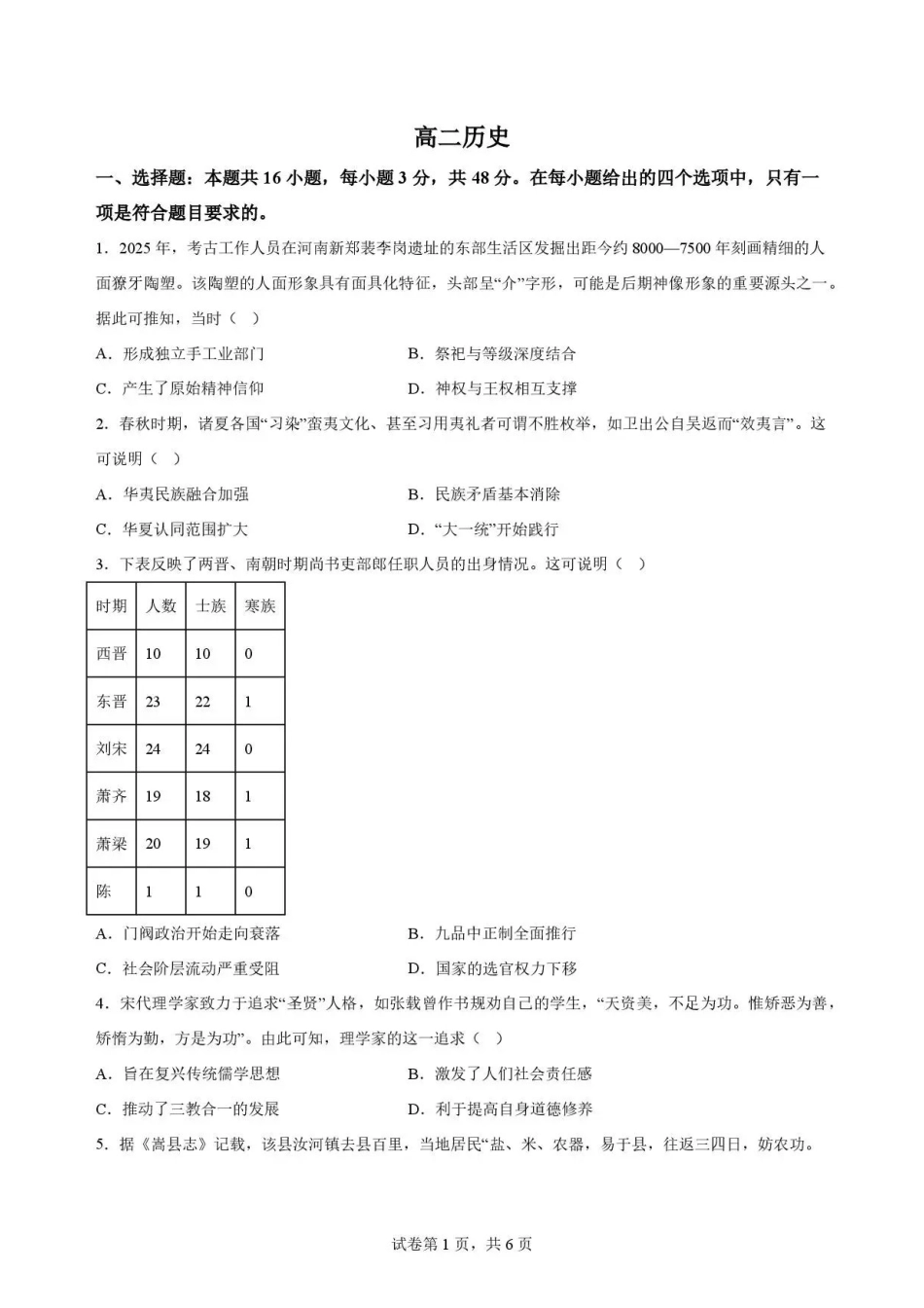 吉林通化市梅河口市第五中学2025-2026学年高二下学期6月阶段检测历史试题百强校.pdf_第1页