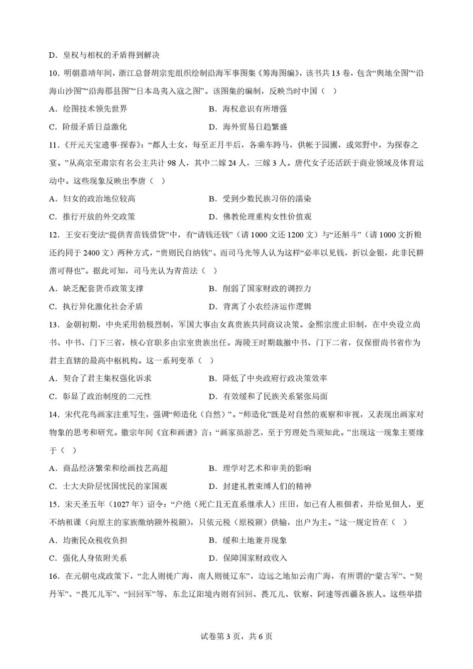 吉林通化市梅河口市第五中学2025-2026学年高二下学期6月阶段检测历史试题百强校.pdf_第3页