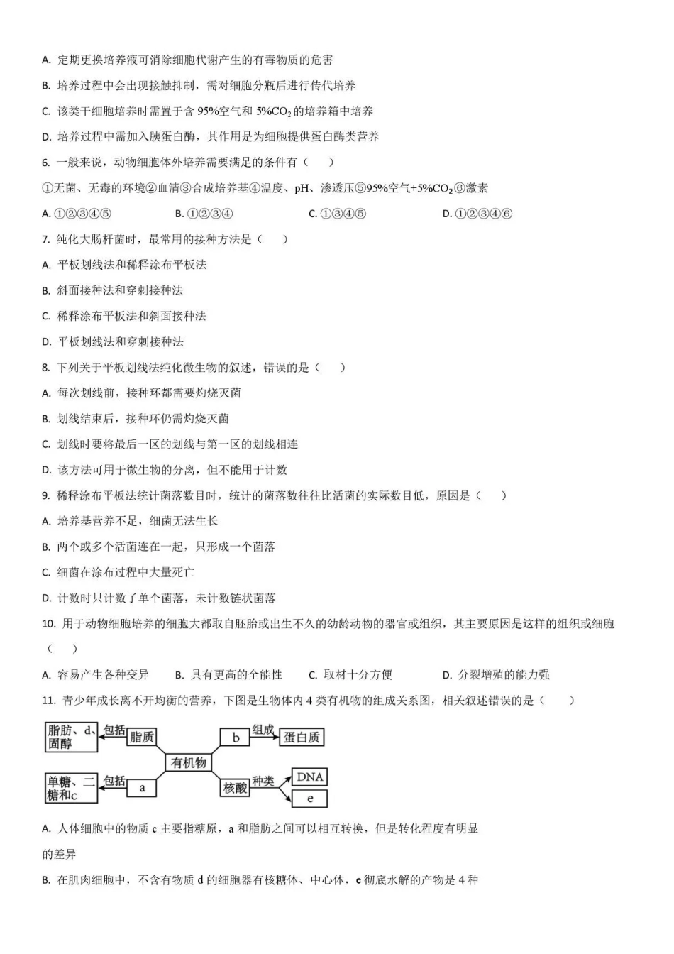 吉林通化市梅河口市第五中学2025-2026学年高二下学期6月阶段检测生物试题含答案.pdf_第2页