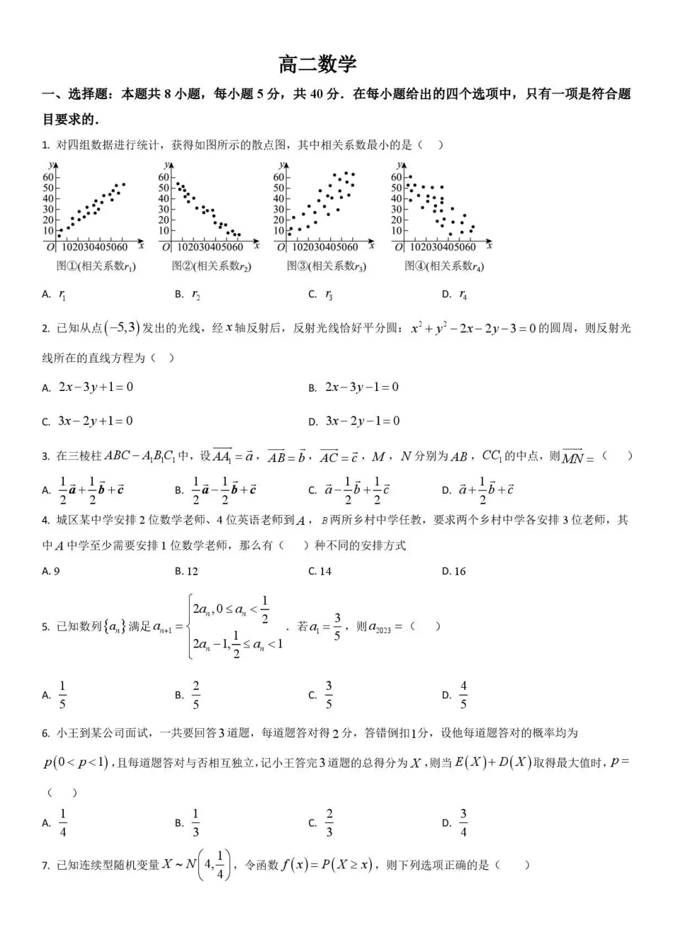 吉林通化市梅河口市第五中学2025-2026学年高二下学期6月阶段检测数学试题含答案.pdf_第1页