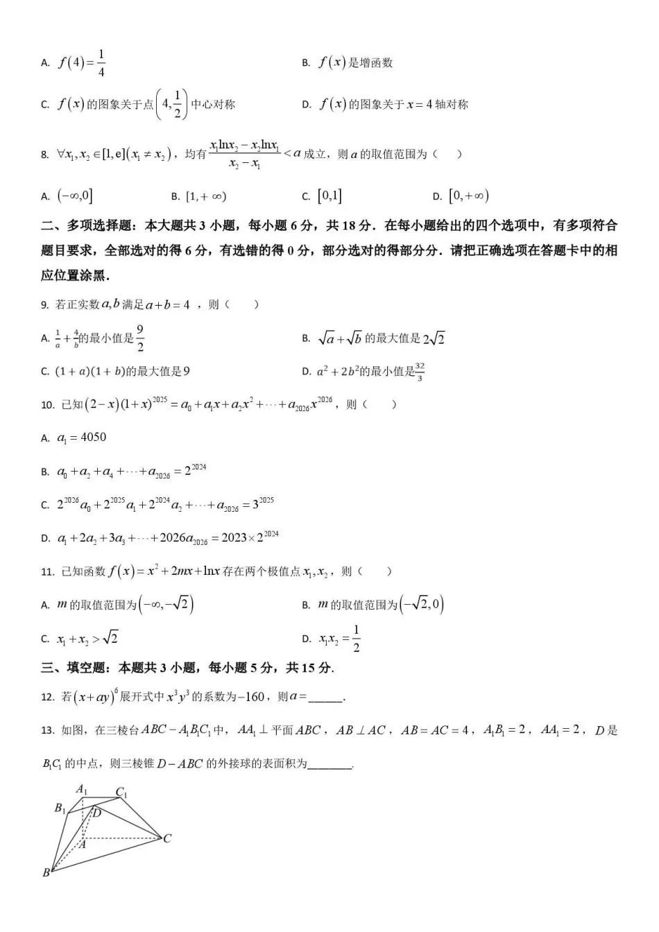 吉林通化市梅河口市第五中学2025-2026学年高二下学期6月阶段检测数学试题含答案.pdf_第2页