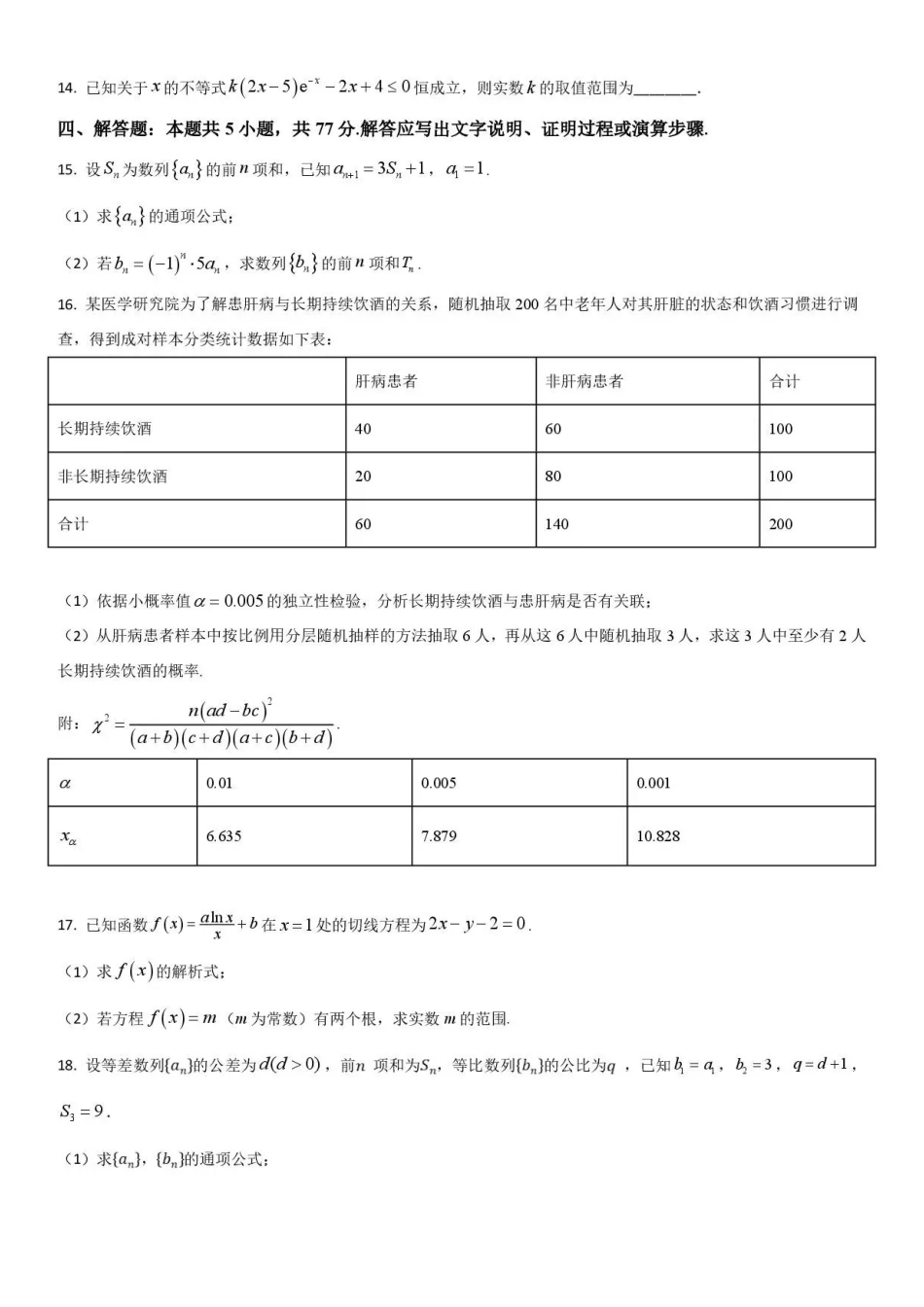 吉林通化市梅河口市第五中学2025-2026学年高二下学期6月阶段检测数学试题含答案.pdf_第3页