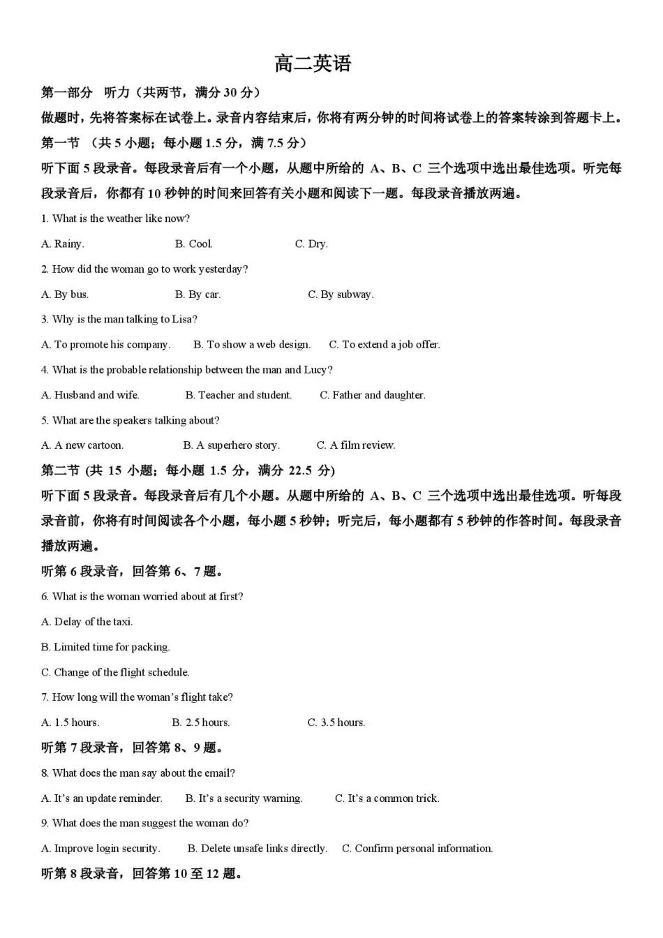 吉林通化市梅河口市第五中学2025-2026学年高二下学期6月阶段检测英语试题含答案.pdf_第1页