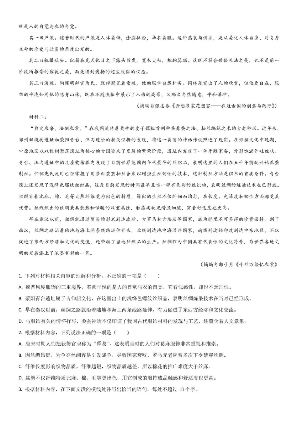 吉林通化市梅河口市第五中学2025-2026学年高二下学期6月阶段检测语文试题含答案.pdf_第2页
