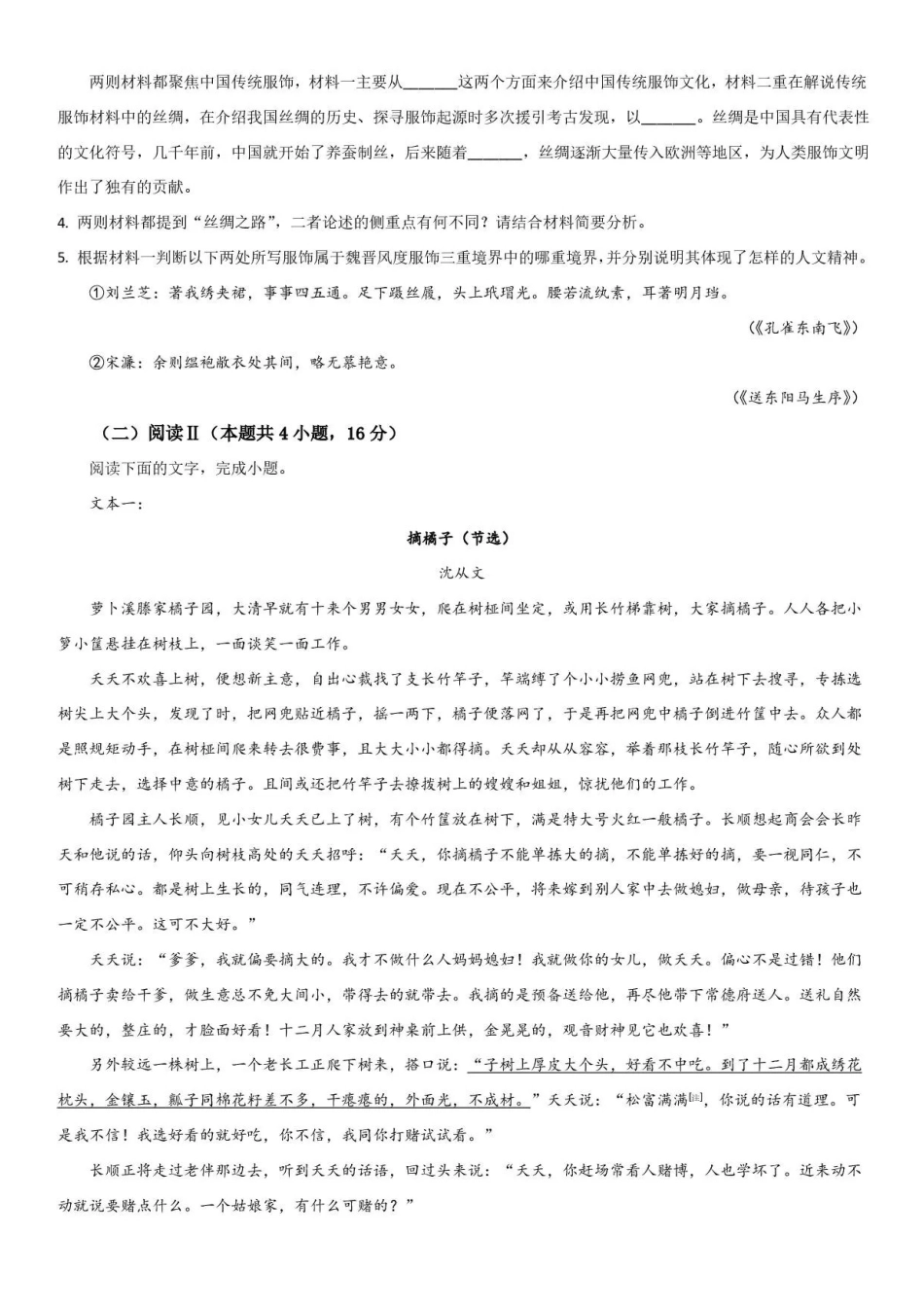 吉林通化市梅河口市第五中学2025-2026学年高二下学期6月阶段检测语文试题含答案.pdf_第3页