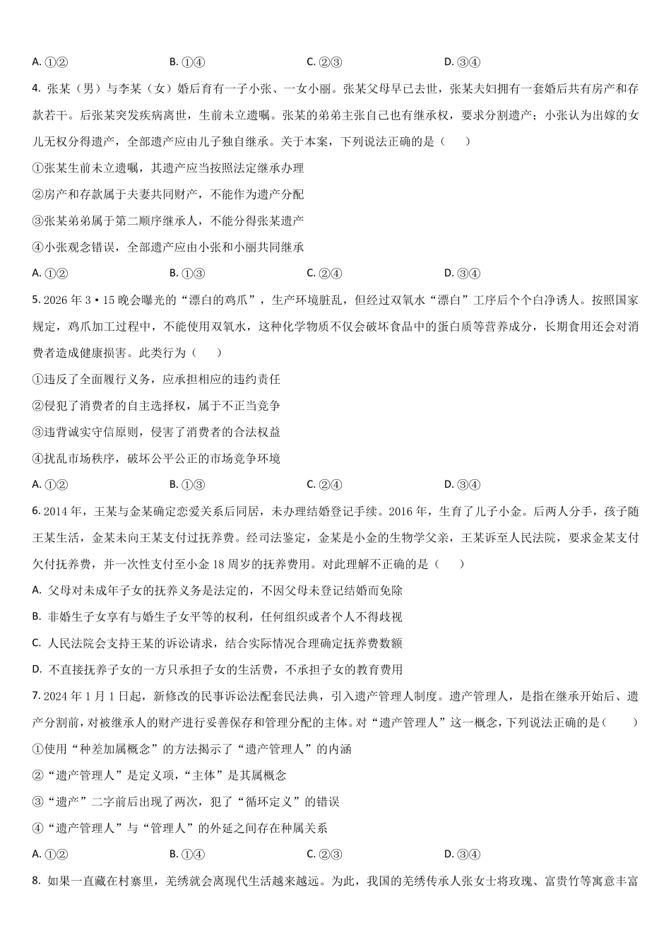 吉林通化市梅河口市第五中学2025-2026学年高二下学期6月阶段检测政治试题含答案.pdf_第2页