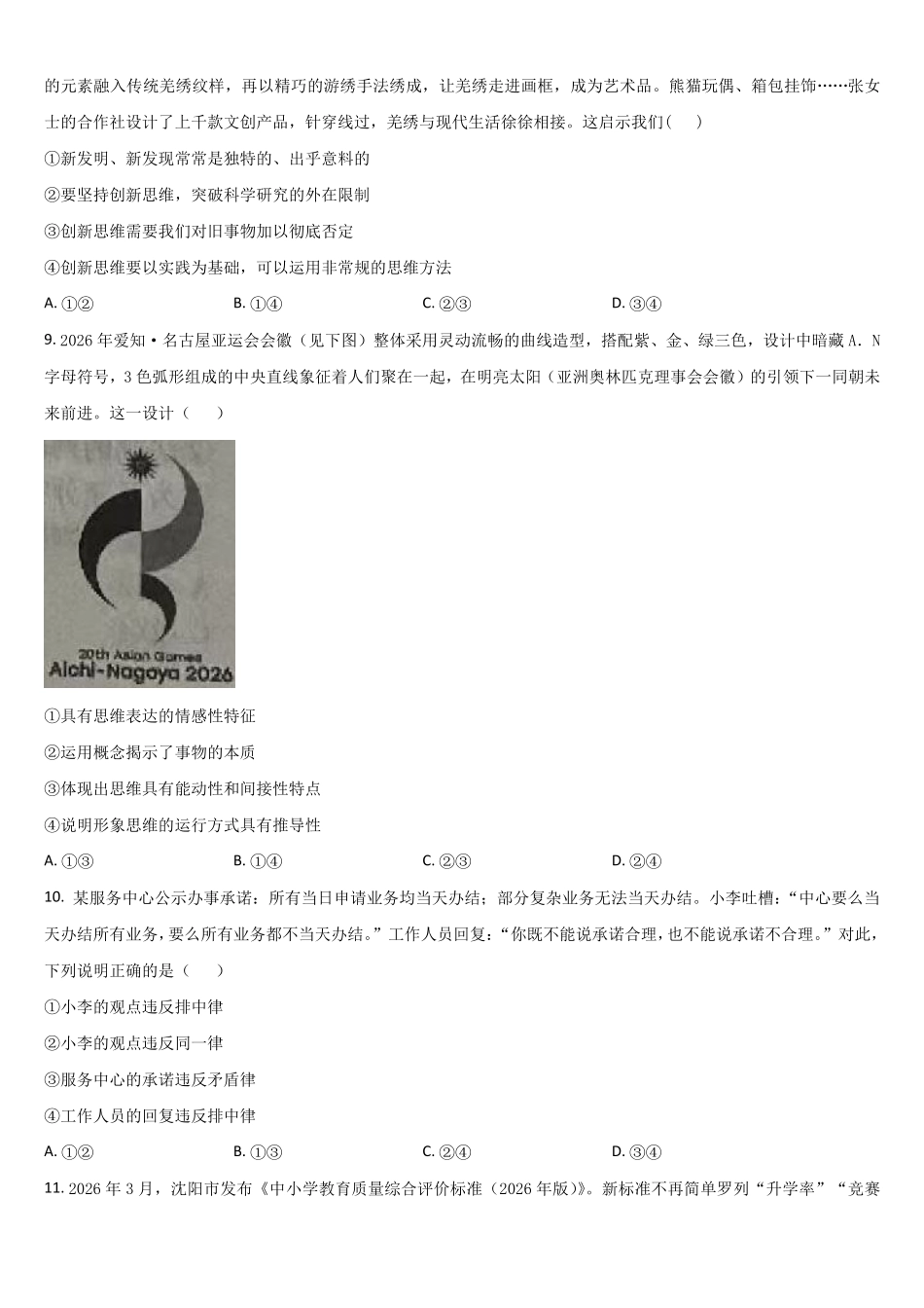 吉林通化市梅河口市第五中学2025-2026学年高二下学期6月阶段检测政治试题含答案.pdf_第3页