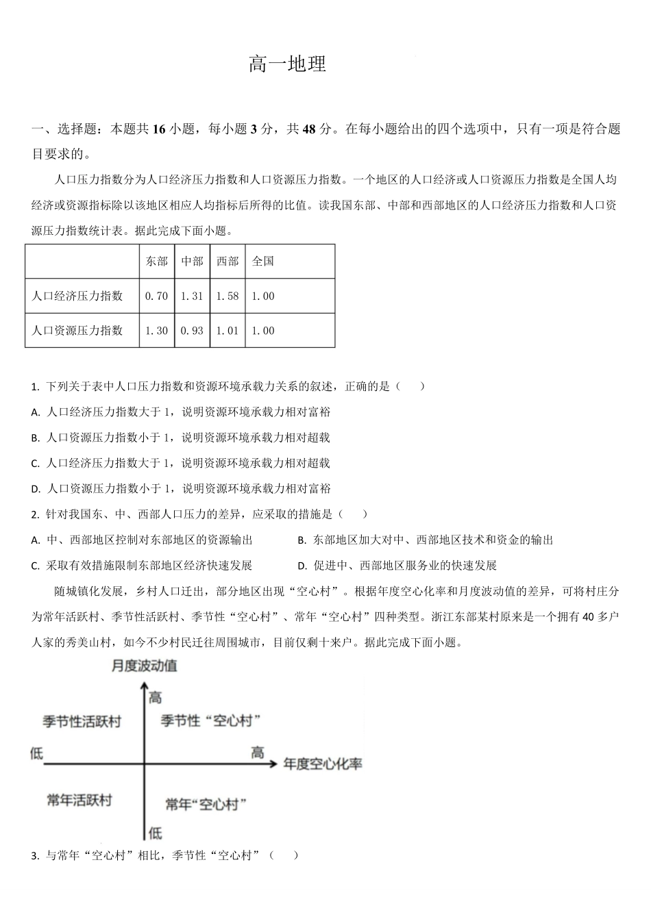 吉林通化市梅河口市第五中学2025-2026学年高一下学期6月阶段检测地理试题含答案.pdf_第1页