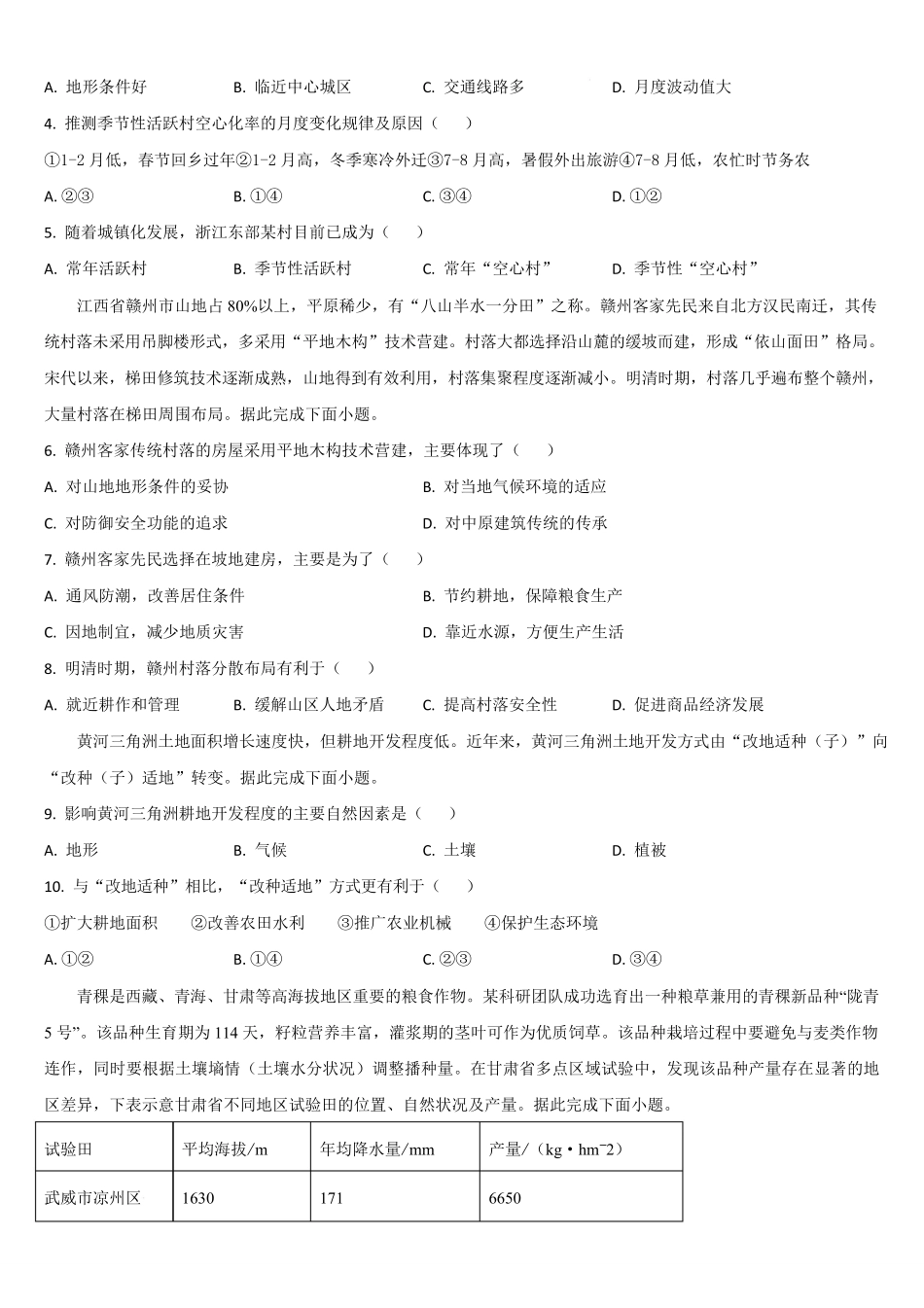 吉林通化市梅河口市第五中学2025-2026学年高一下学期6月阶段检测地理试题含答案.pdf_第2页