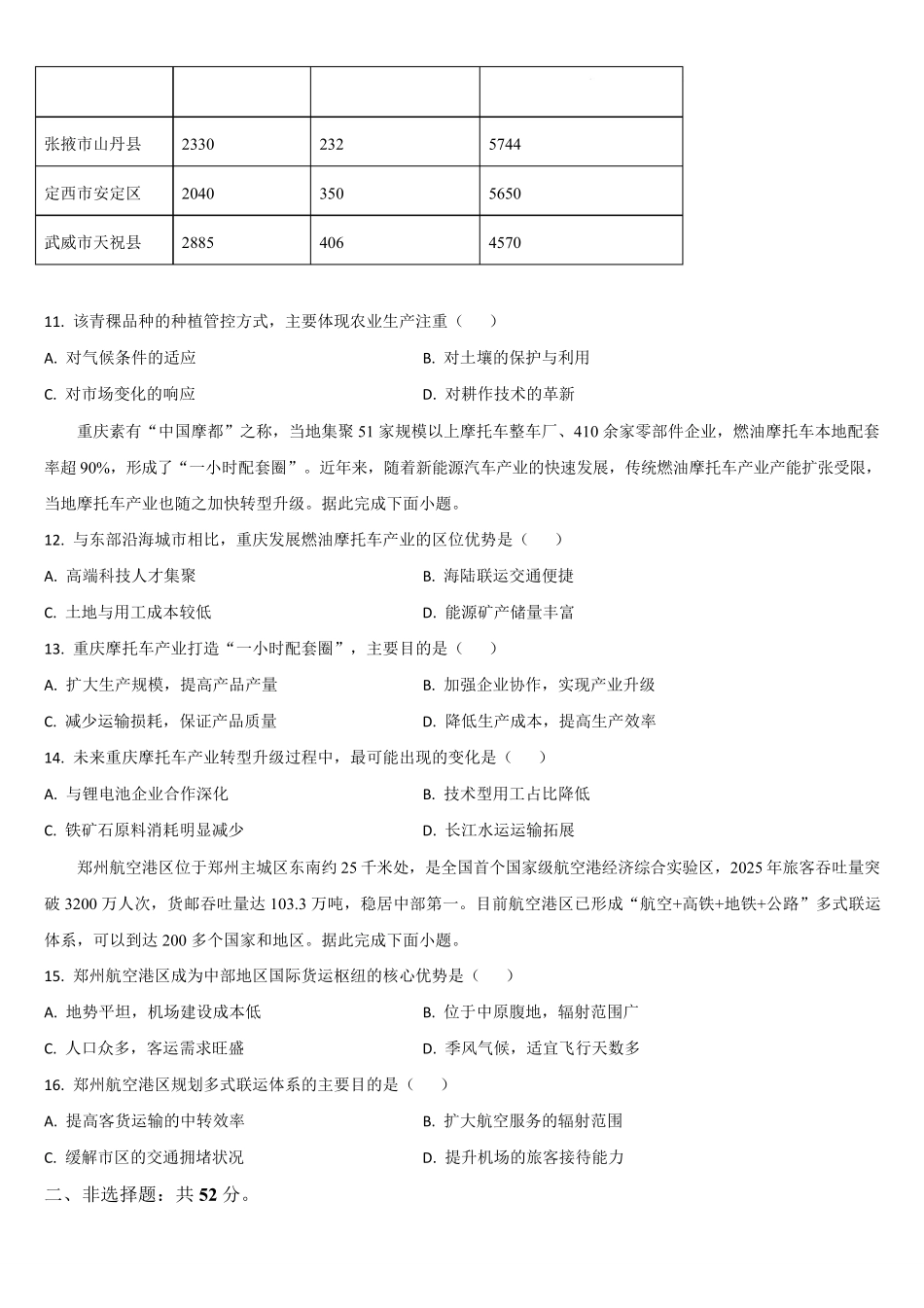 吉林通化市梅河口市第五中学2025-2026学年高一下学期6月阶段检测地理试题含答案.pdf_第3页