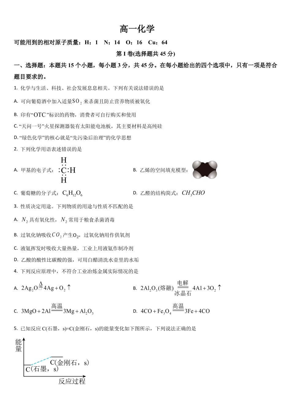 吉林通化市梅河口市第五中学2025-2026学年高一下学期6月阶段检测化学试题含答案.pdf_第1页