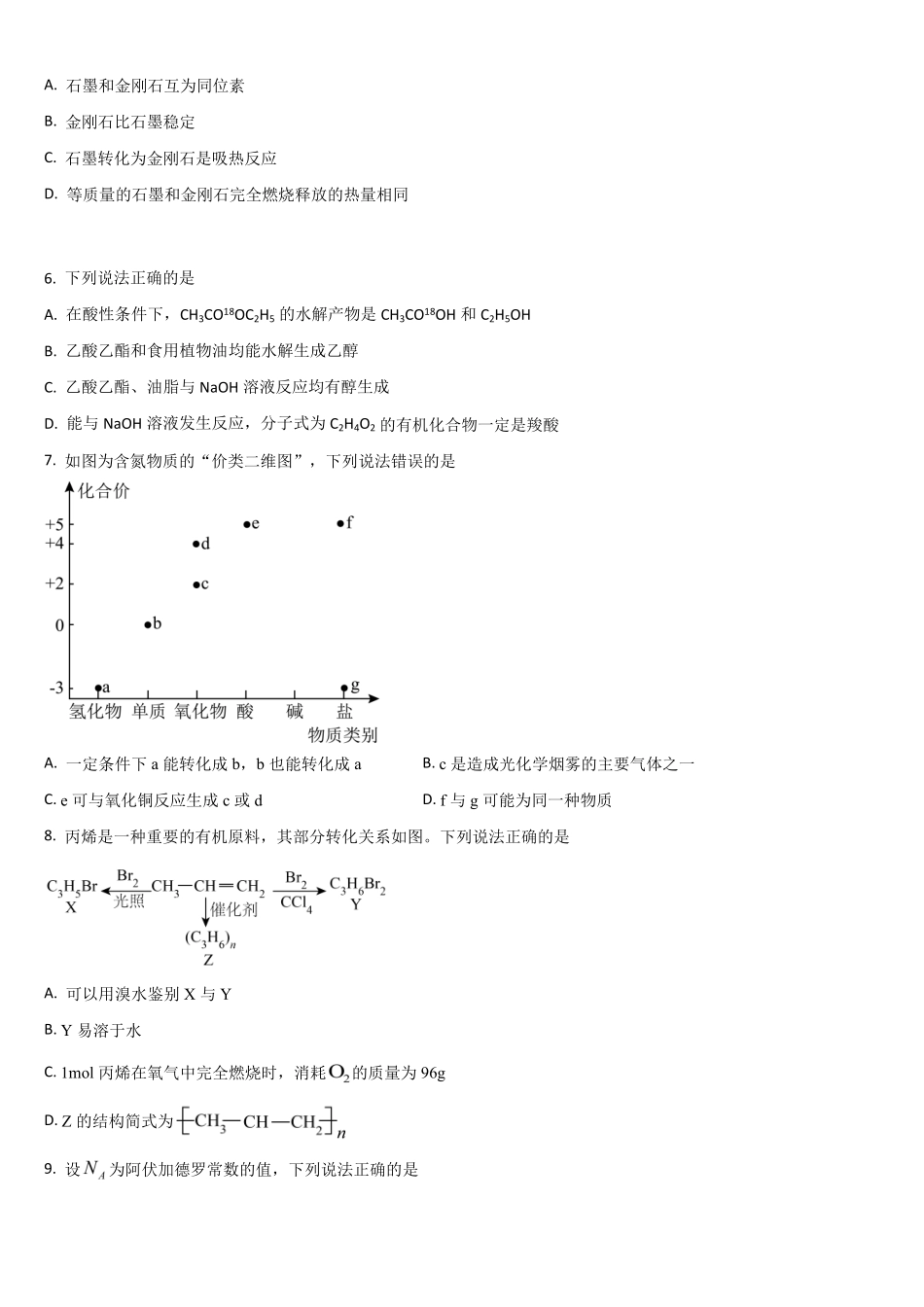 吉林通化市梅河口市第五中学2025-2026学年高一下学期6月阶段检测化学试题含答案.pdf_第2页