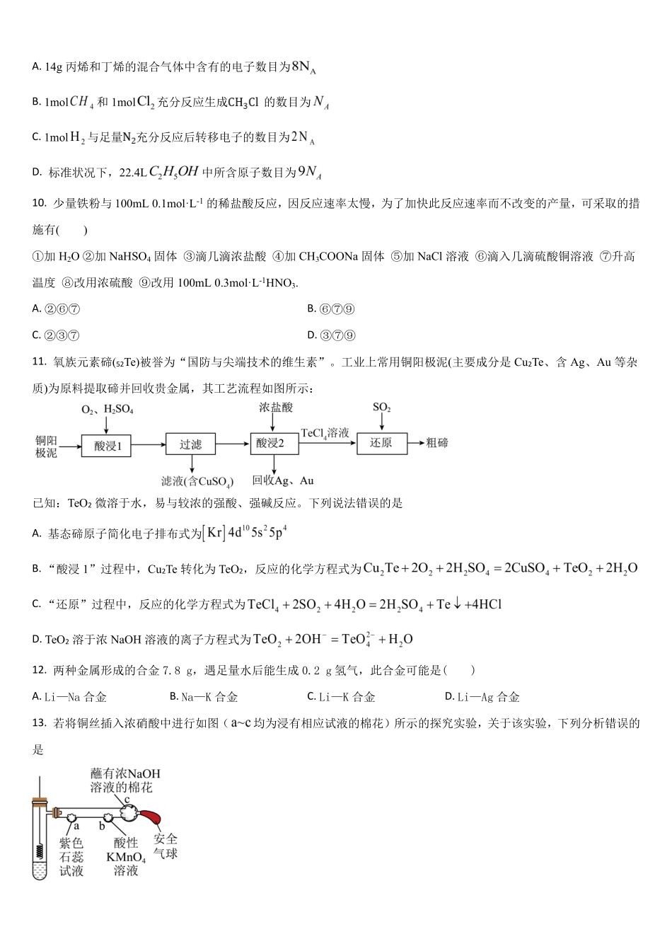 吉林通化市梅河口市第五中学2025-2026学年高一下学期6月阶段检测化学试题含答案.pdf_第3页