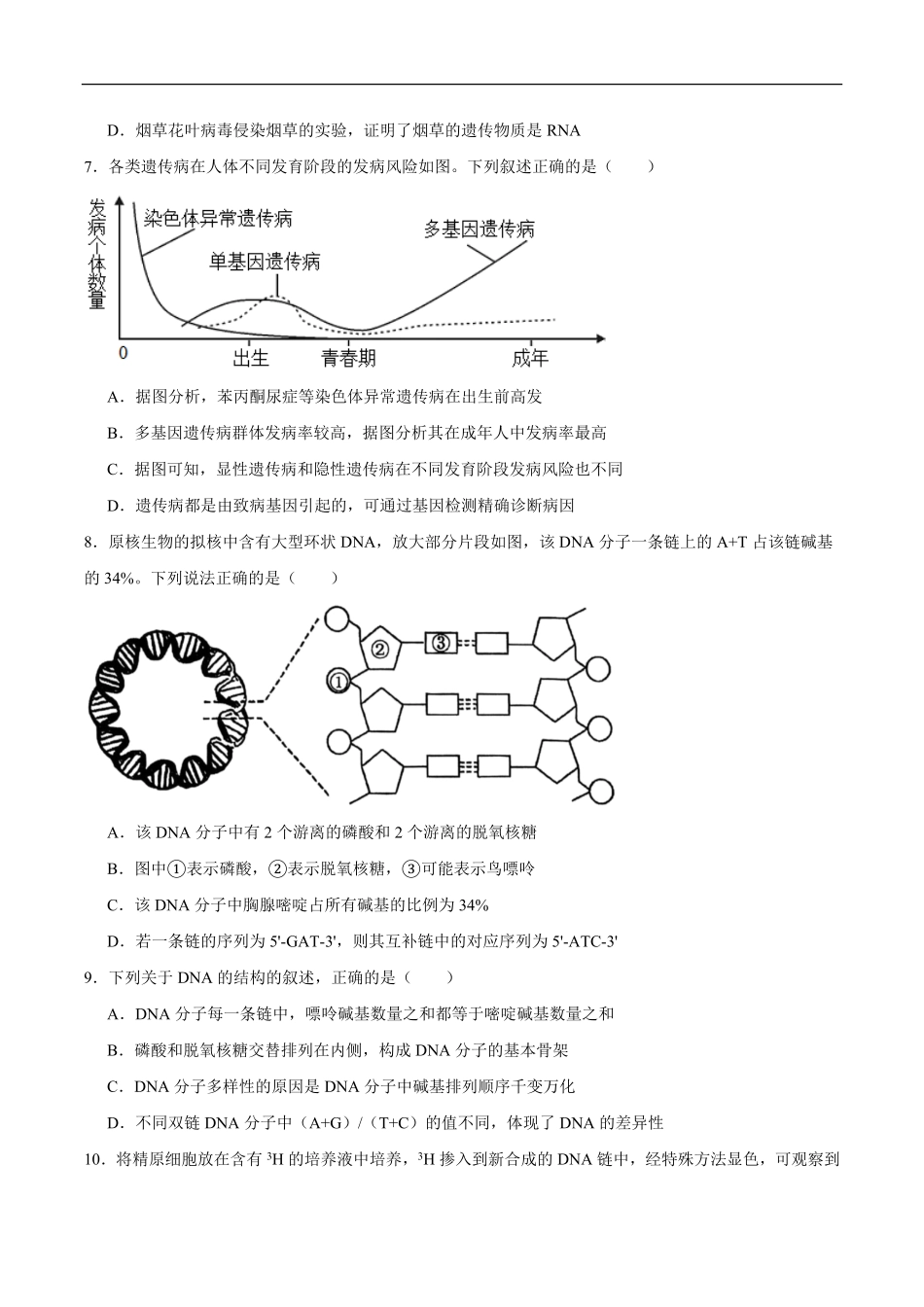 吉林通化市梅河口市第五中学2025-2026学年高一下学期6月阶段检测生物试题含答案.pdf_第2页