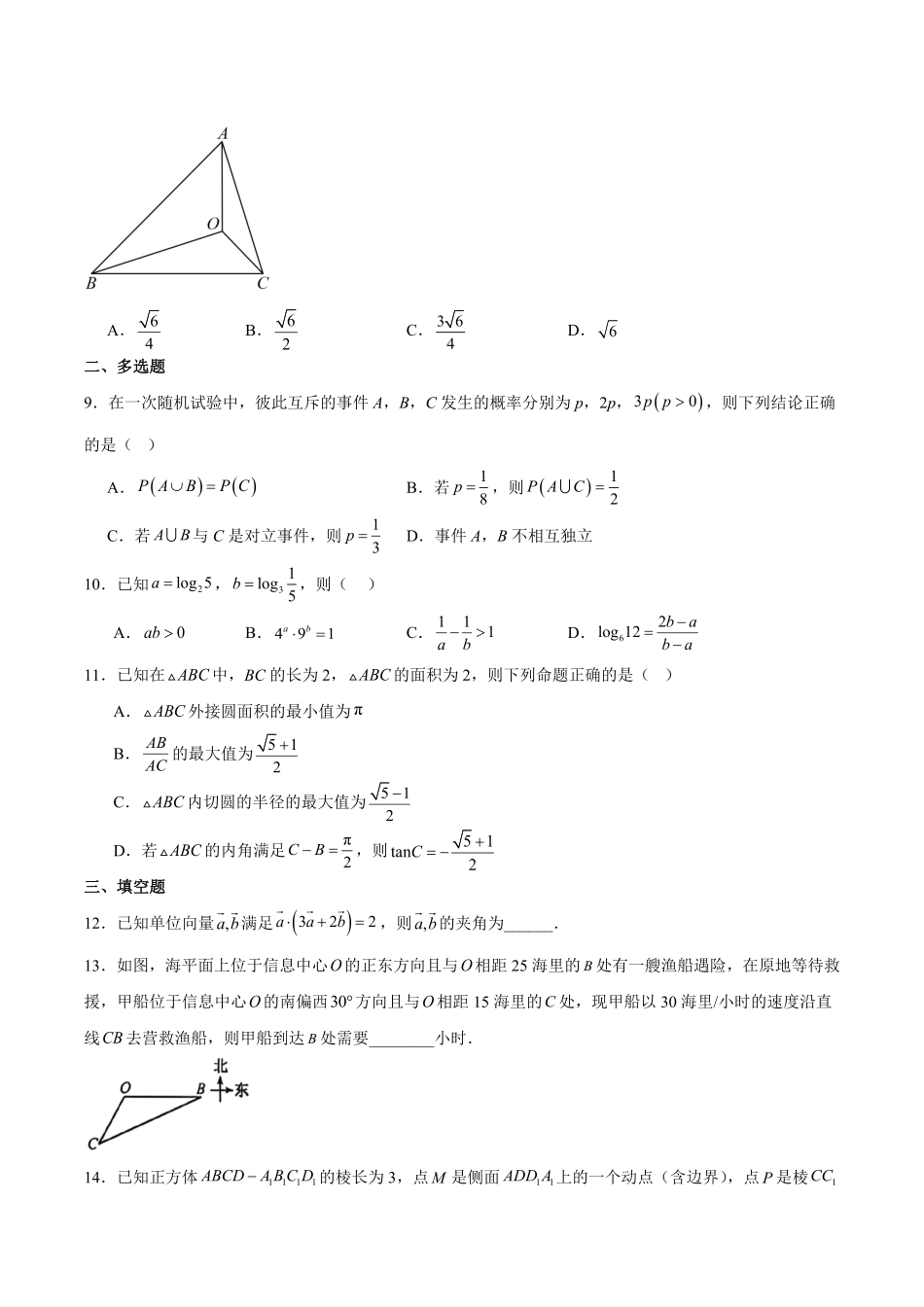 吉林通化市梅河口市第五中学2025-2026学年高一下学期6月阶段检测数学试题含答案.pdf_第2页
